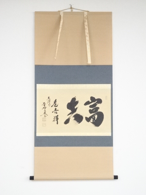 JAPANESE HANGING SCROLL / HAND PAINTED / CALLIGRAPHY / BY TAIGEN KOBAYASHI